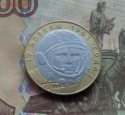 10 рублей 2001 Гагарин.  До 03.01.25 в 22.00 - 20241229_124718