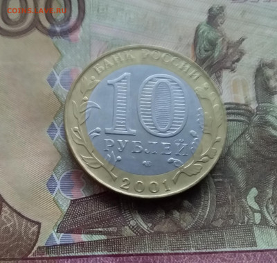 10 рублей 2001 Гагарин.  До 03.01.25 в 22.00 - 20241229_124659