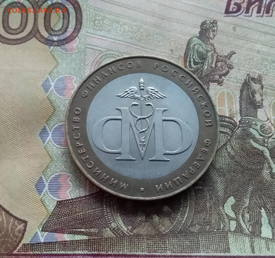 10 рублей 2002 Мин финансов. До 03.01.25 в 22.00 - 20241229_125032