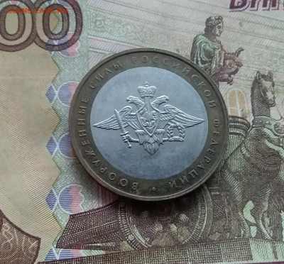 10 рублей 2002 Вооруженые силы. До 03.01.25 в 22.00 - 20241229_125613