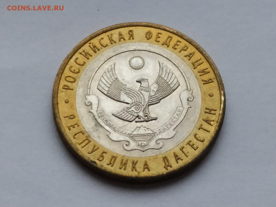 10 рублей БИМ Респ Дагестан 2013СП до 04.01.25 22:00 - 1735467567298