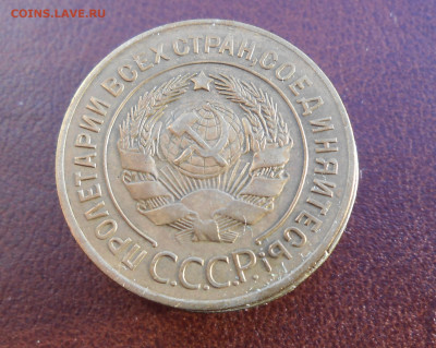 3 копейки 1927 год. - DSCN5056.JPG