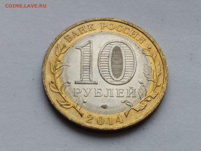 10 рублей БИМ Пензенская обл 2014СП до 04.01.25 22:00 - 1735468013088