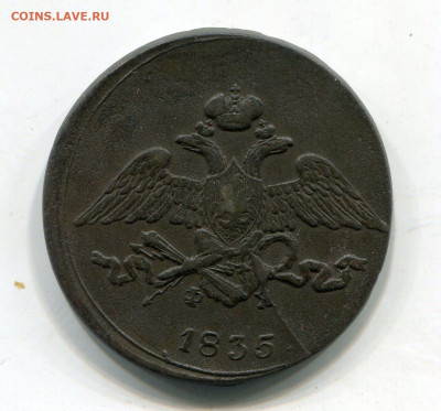 5 копеек 1935 год ЕМ ФХ.  До 30.12.24 в 22.15 МСК - img412~2