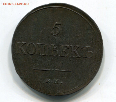 5 копеек 1935 год ЕМ ФХ.  До 30.12.24 в 22.15 МСК - img411~2