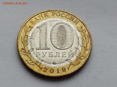 10 рублей БИМ Вязьма 2019М до 04.01.25 22:00 - 1735468267124