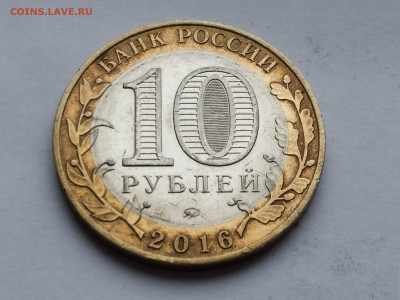 10 рублей БИМ Иркутская обл 2016М до 04.01.25 22:00 - 1735468485284