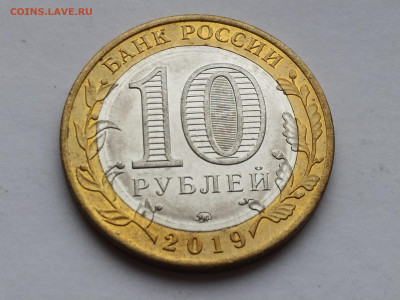 10 рублей БИМ Клин 2019М до 04.01.25 22:00 - 1735469021834