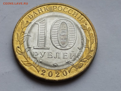 10 рублей БИМ Козельск 2020М до 04.01.25 22:00 - 1735469218694