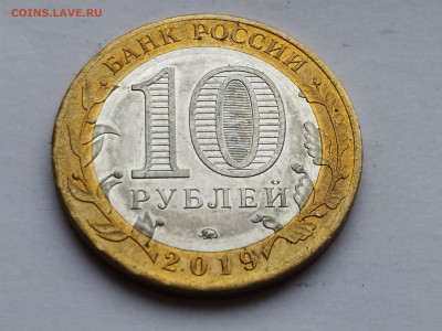 10 рублей БИМ Костромская обл 2019М до 04.01.25 22:00 - 1735469409751