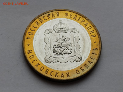 10 рублей БИМ Московская обл 2020М до 04.01.25 22:00 - 1735469607357
