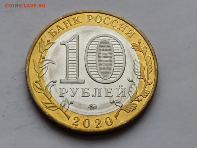 10 рублей БИМ Рязанская обл 2020М до 04.01.25 22:00 - 1735469789398