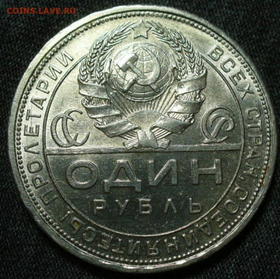 Рубль 1924 года До 30.12.24 в 22:00 МСК - 38ECC336-EEE1-4828-A983-3B3197A32AEF