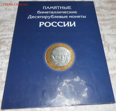 Альбом биметалла на два двора - DSCN5082.JPG