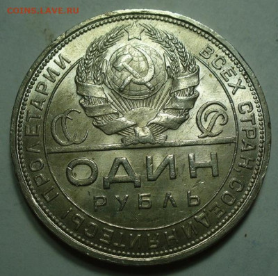 Рубль 1924 года С блеском До 30.12.24 в 22:00 МСК - EBEF6913-024C-4C8F-8A9E-72F7317AF926