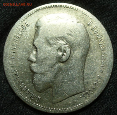 Рубль 1896 года с 200 рублей До 30.12.24 в 22:00 МСК - A2FB941B-0A42-43A3-A09E-E56C7E7780C9