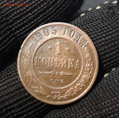 1 КОПЕЙКА 1903 + 2 КОПЕЙКИ 1903 года До 04.01 - 20241031_195737