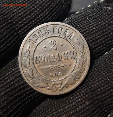 1 КОПЕЙКА 1903 + 2 КОПЕЙКИ 1903 года До 04.01 - 20241031_195754