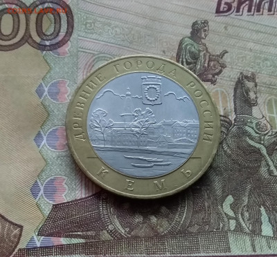 10 рублей 2004 Кемь. До 03.01.25 в 22.00 - 20241229_160611
