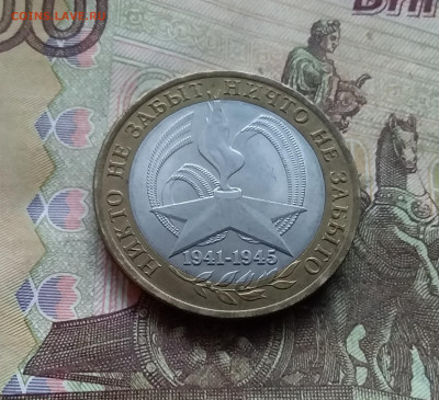 10 рублей 2005 60 лет победы. До 03.01.25 в 22.00 - 20241229_160916
