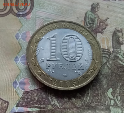 10 рублей 2005 60 лет победы. До 03.01.25 в 22.00 - 20241229_160856