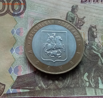 10 рублей 2005 Москва. До 03.01.25 в 22.00 - 20241229_161209