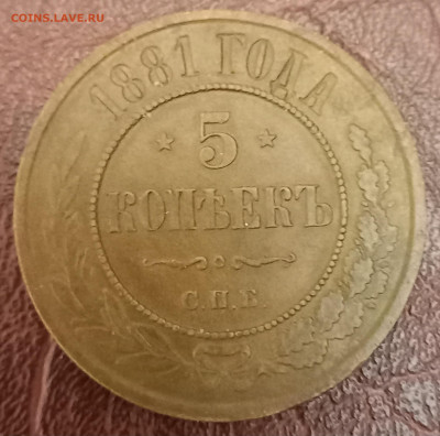 5 копеек 1924 - 20241229_180729