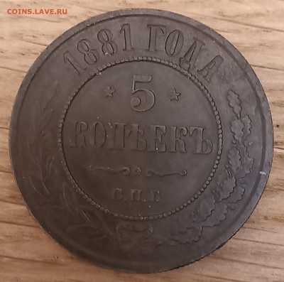 5 копеек 1924 - 20241229_180755