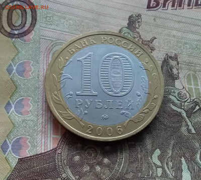 10 рублей 2006 Каргополь. До 03.01.25 в 22.00 - 20241229_162721