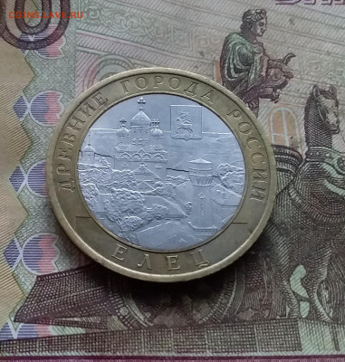 10 рублей 2011 Елец. До 03.01.25 в 22.00 - 20241229_163953
