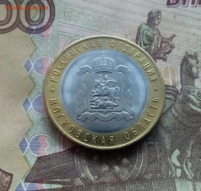 10 рублей 2020 Московская область. До 03.01.25 в 22.00 - 20241229_165352