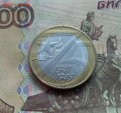 10 рублей 2020 75 лет победы. До 03.01.25 в 22.00 - 20241229_165839