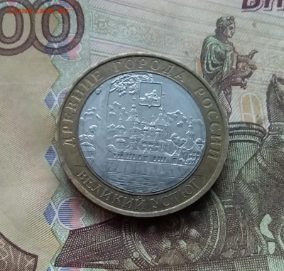 10 рублей 2007 Великий устюг. До 03.01.25 в 22.00 - 20241229_170502