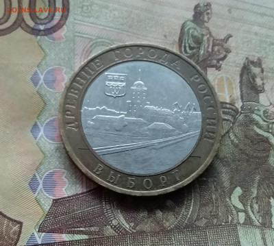 10 рублей 2009 Выборг. До 03.01.25 в 22.00 - 20241229_171246