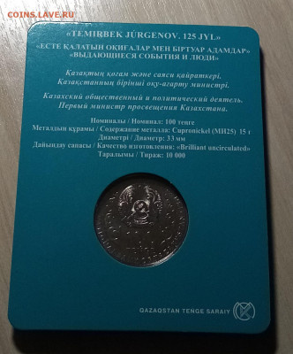 КАЗАХСТАН 100 тен 2023 г Т Жургенов до 4.01 - жу2