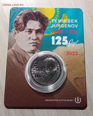 КАЗАХСТАН 100 тен 2023 г Т Жургенов до 4.01 - жу1