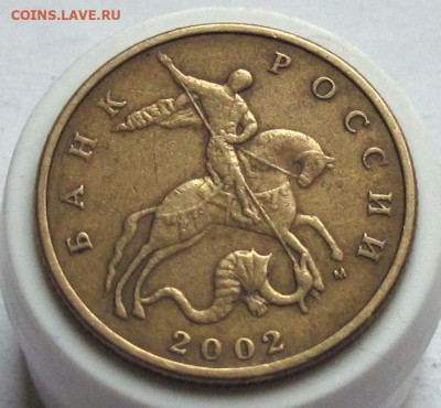 50 копеек 2002 М шт.Б5 или Б4 - 005.JPG