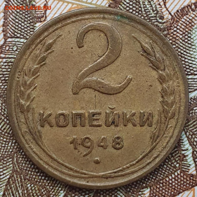Нечастая 2 копейки 1948, шт. 2 - до 3.01.25. 22:00 мск. - 20241221_152014