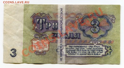 3 руб 1961 "не является платежным средством" ОЦЕНКА - img007