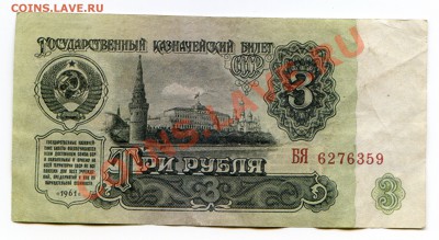 3 руб 1961 "не является платежным средством" ОЦЕНКА - img013