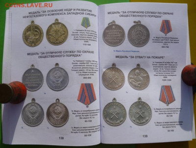 Каталог-ценник НАГРАДЫ СССР - 16.JPG