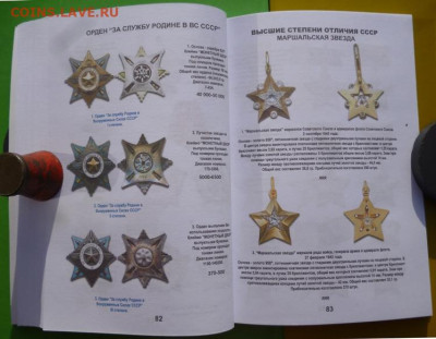 Каталог-ценник НАГРАДЫ СССР - 10.JPG