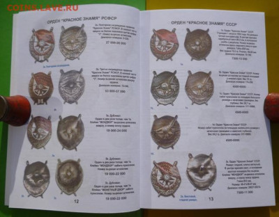 Каталог-ценник НАГРАДЫ СССР - 3.JPG