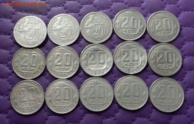 20 копеек 1931-57. До 03.01.25 в 22.00 - 20241229_195758