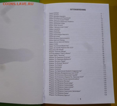 Каталог-ценник НАГРАДЫ СССР - 1.JPG