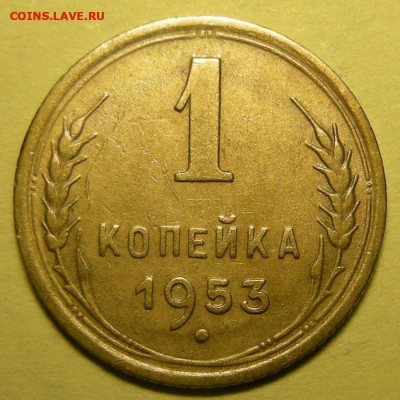 Редкая 1 копейка 1953, "с венчиком + шир. кант" - 4.01.25. - 1-53 венчик кант (р) (1) (1).JPG