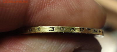 10 рублей 1903 года - IMG_20241229_203337