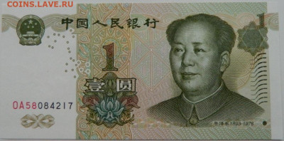 Китай 1 юань 1999 г. С рубля! до 04.01.25 - DSCN3756.JPG