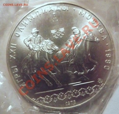 Продажа серебра Олимпиада-80 - DSCF1018