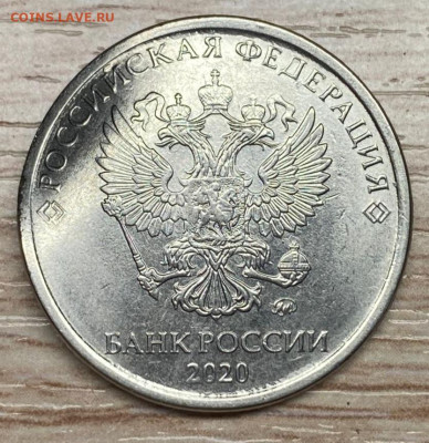 5 рублей 2020 ммд брак - IMG-20241229-WA0006